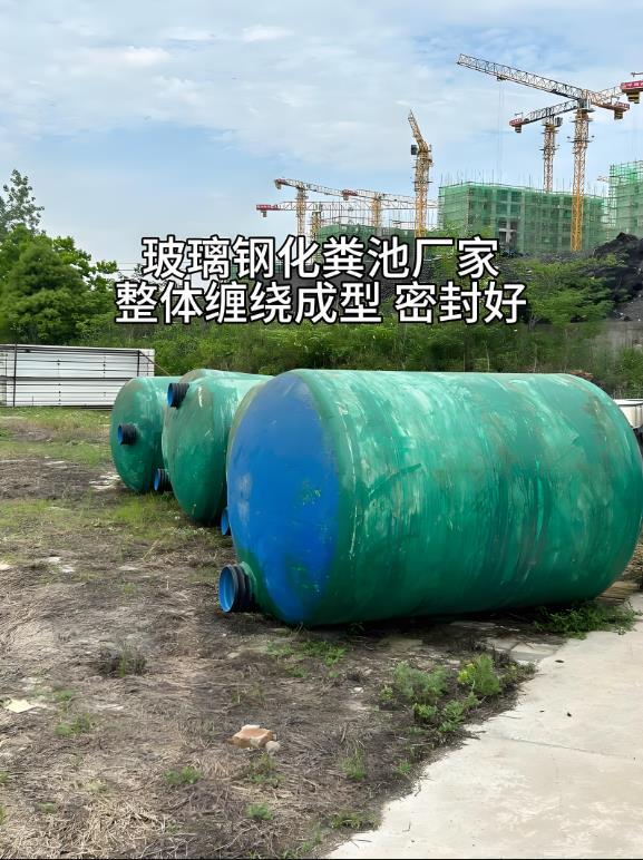 新平玻璃钢化粪池