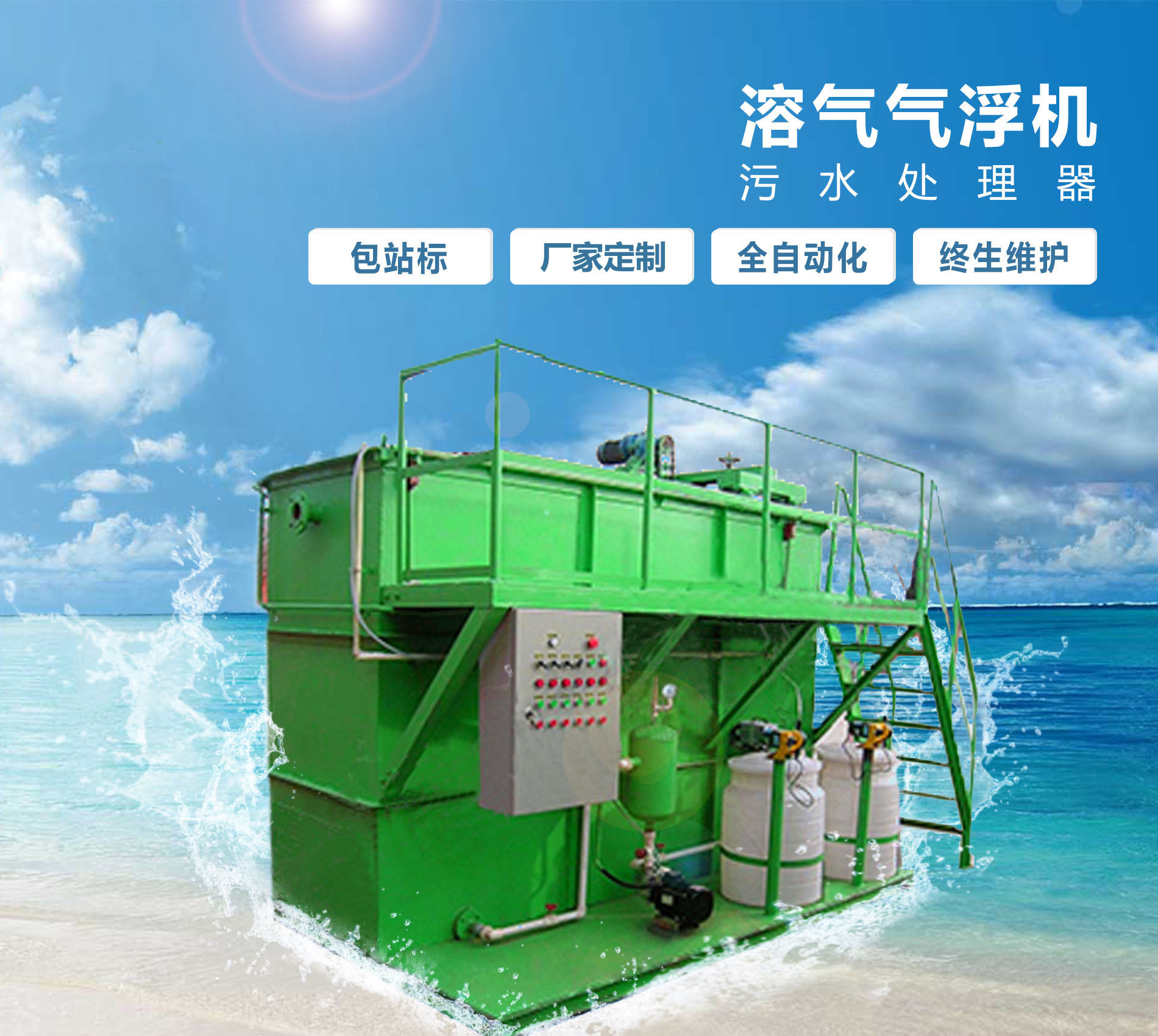 新平溶气气浮机